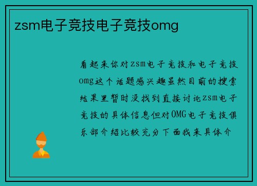zsm电子竞技电子竞技omg