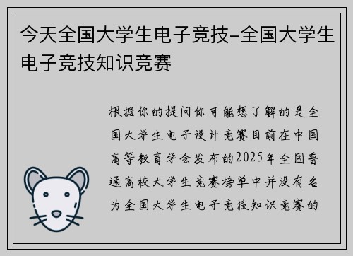 今天全国大学生电子竞技-全国大学生电子竞技知识竞赛